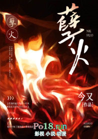 孽火1-30集