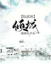 综武世界