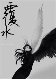覆水小说txt