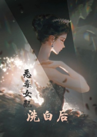 快穿之恶毒女配她是个戏精