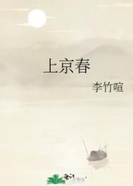 上京春事是穿越吗
