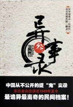 宜昌鬼事完整版txt